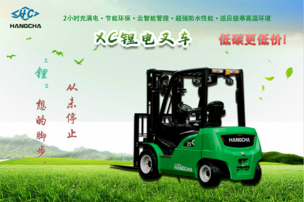 想買(mǎi)鋰電叉車(chē)又怕貴？杭叉推出全新【低碳款】鋰電叉車(chē)！